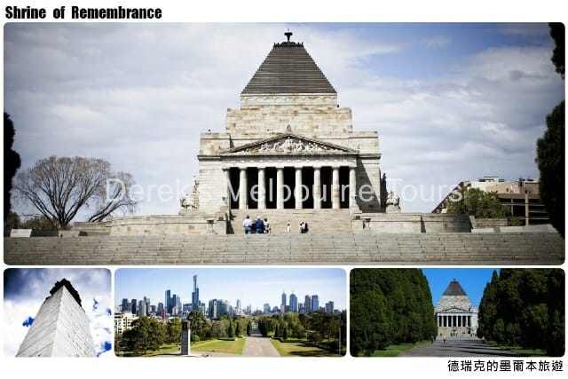 戰爭紀念館（Shrine of Remembrance）